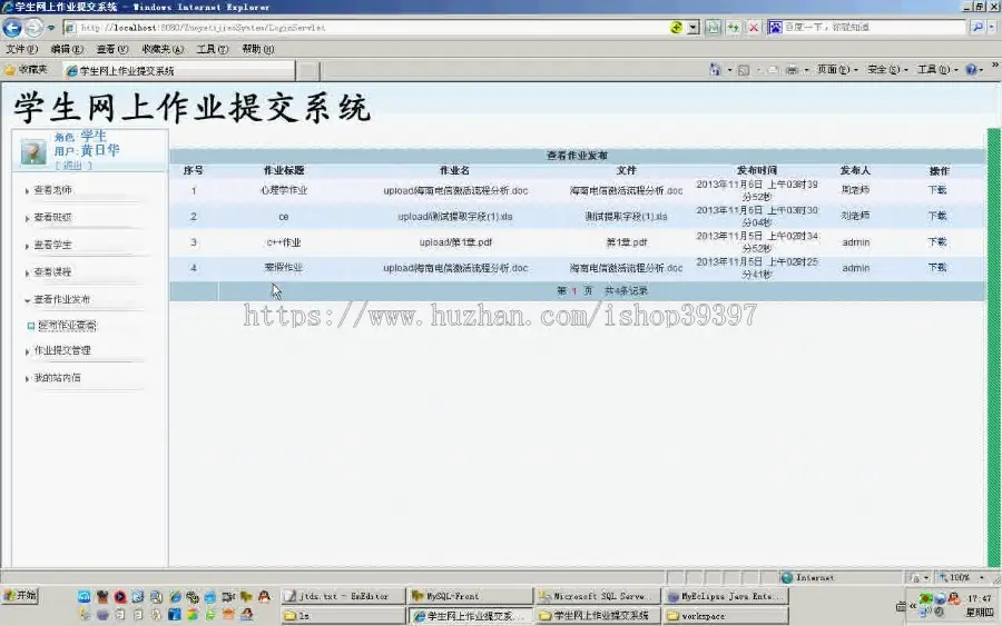 【毕设】jsp657学生网上作业提交系统sqlserver毕业设计