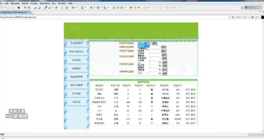 【毕设】jsp700小型超市管理系统sqlserver毕业设计