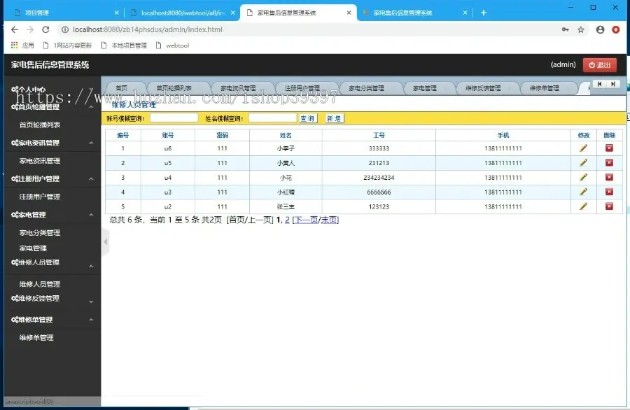 【毕设】jsp2191家电售后信息管理系统mysql毕业设计