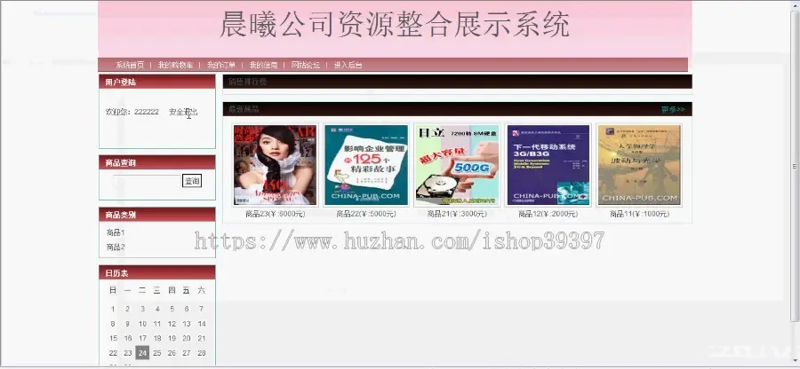 【毕设】jsp66公司资源整合展示网站（ssh）毕业设计