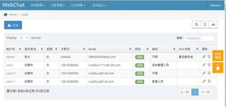 .net源码、即时通讯、聊天系统、webchat 