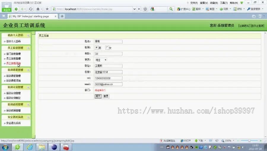 【毕设】jsp1378员工培训管理系统ssh毕业设计
