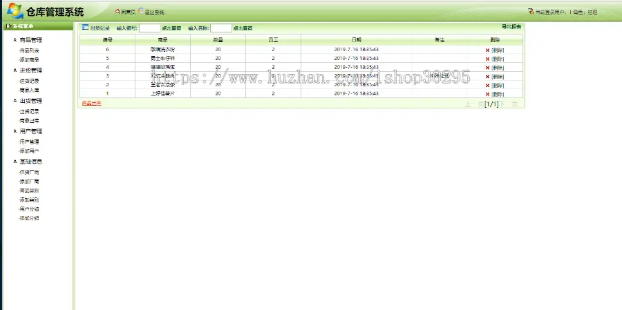 基于jsp+mysql+Spring+hibernate+Struts 2的SSH仓库管理系统