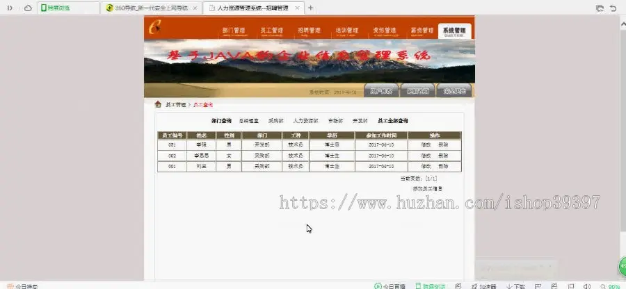 【毕设】jsp577人事管理系统ssh毕业设计