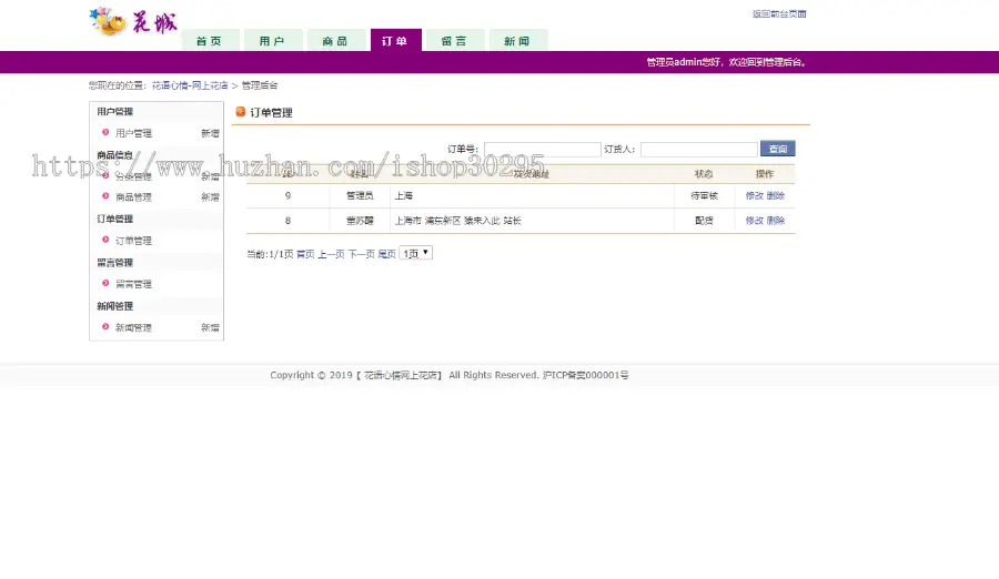 基于jsp+mysql的JSP鲜花销售商城管理系统