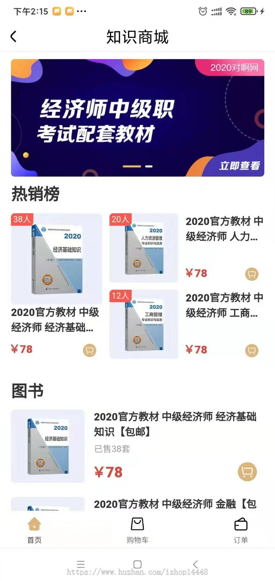 人力资源学习app开发源码 人资培训课程模拟估分题库带商城app源码出售