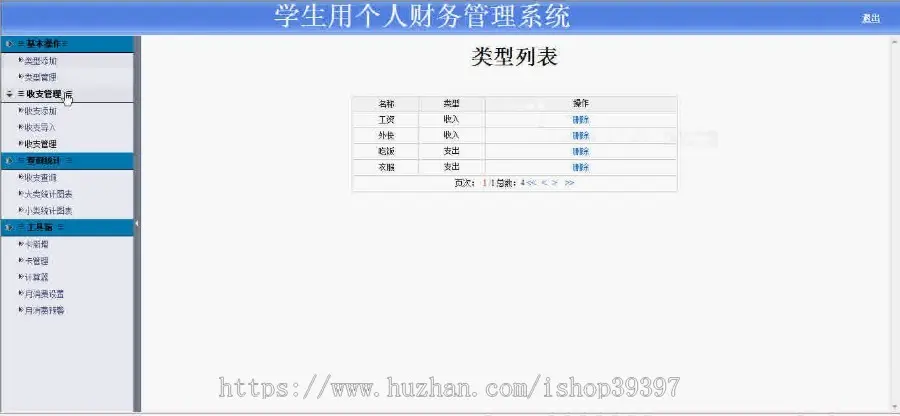 【毕设】jsp500学生用个人财务管理系统sqlserver毕业设计