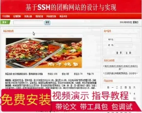 【毕设】jsp186团购网站ssh毕业设计