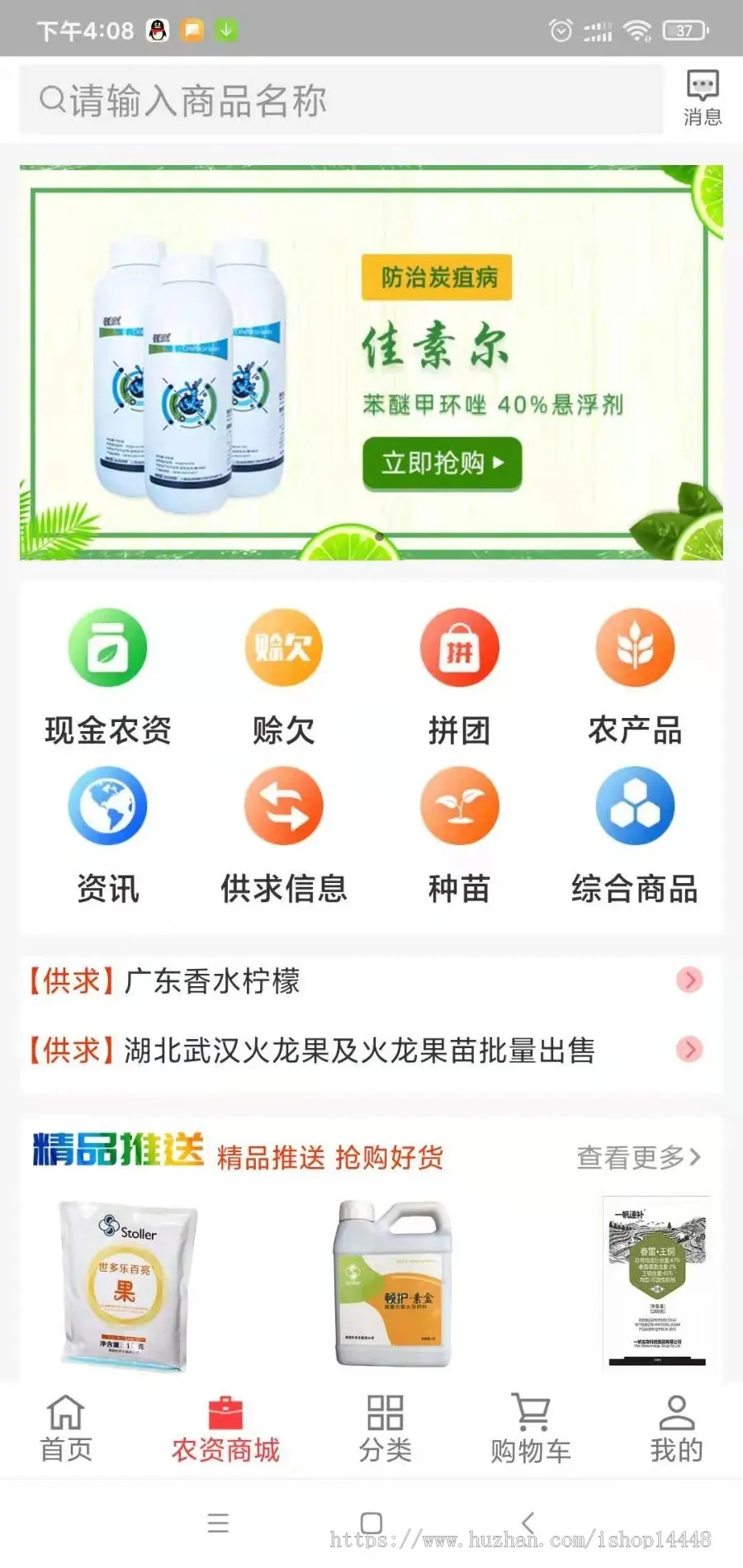 农资农产app开发源码 农资销售农产品原产地直营app小程序设计制作开发源码出售