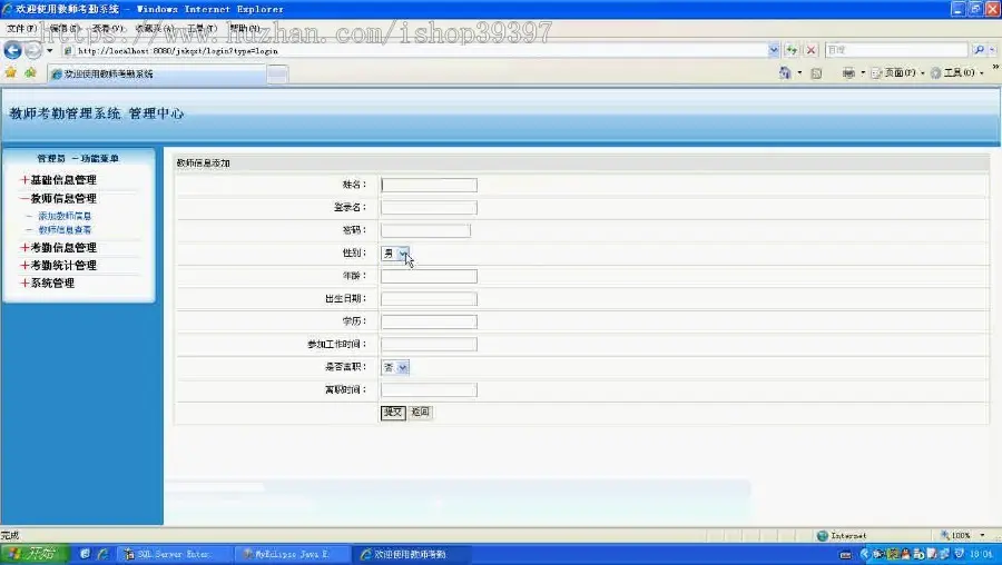 【毕设】jsp1320教师考勤sqlserver毕业设计