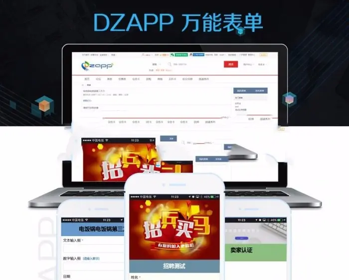 [Discuz插件]  DZAPP表单 1.5 商业版dz插件 