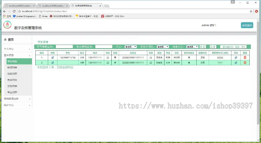 【毕设】jsp1932数字迎新管理系统springmvc毕业设计