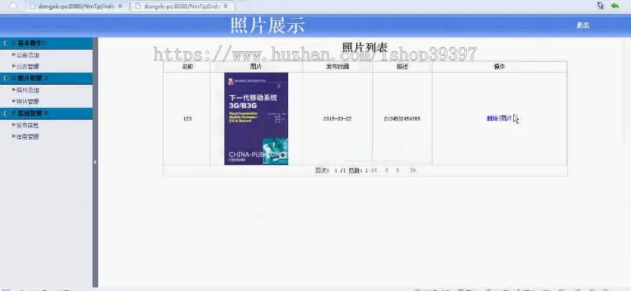 【毕设】jsp314图片展示网站mysql毕业设计