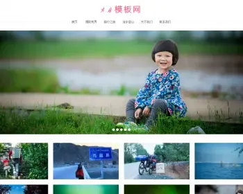 响应式户外摄影类网站源码 html5个人摄影图片集织梦模板带手机版