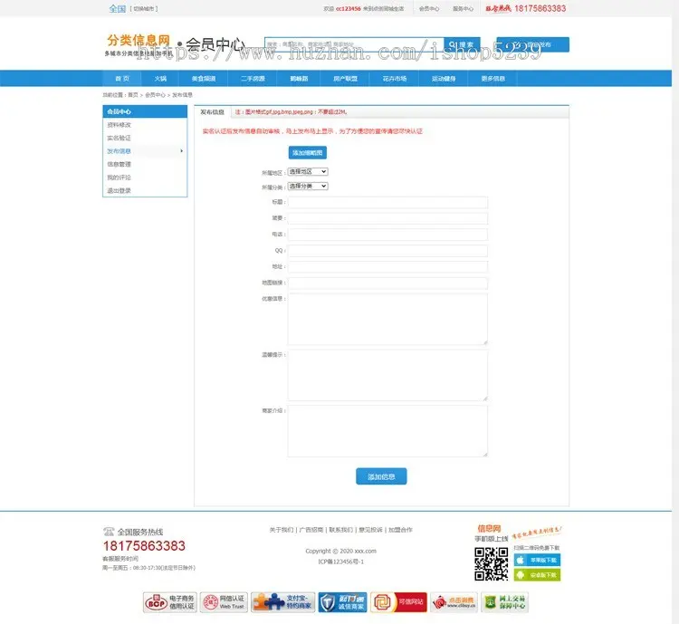 多城市分类信息网站源码电脑加手机加小程序,会员功能商家分类信息网