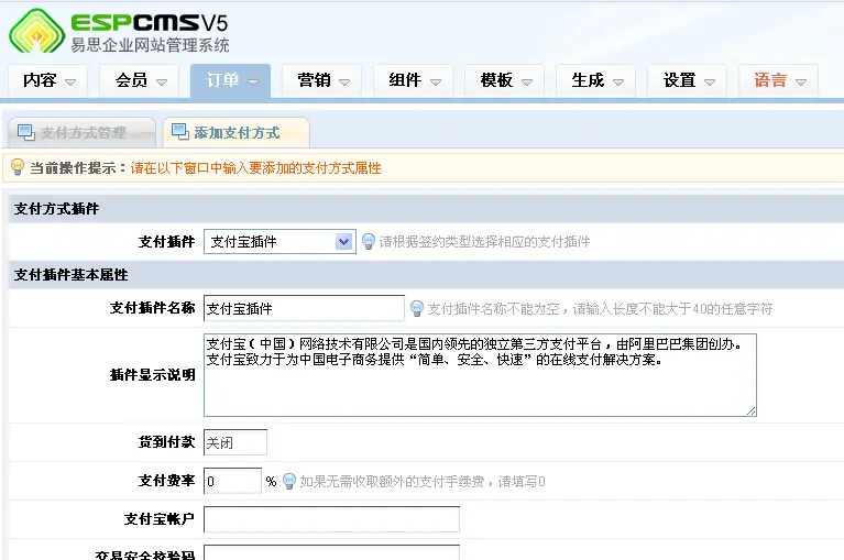 ESPCMS易思企业网站管理系统，完美去除底部版权，带支付宝接口 