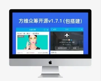 方维众筹系统 v1.71 源码包搭建,全新开源无损含搭建手册和二次开发文档