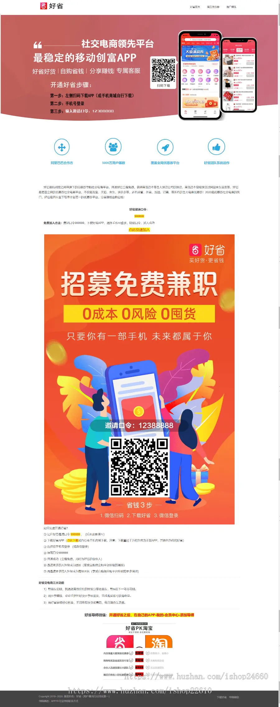 精仿好省app自适应下载页html源码