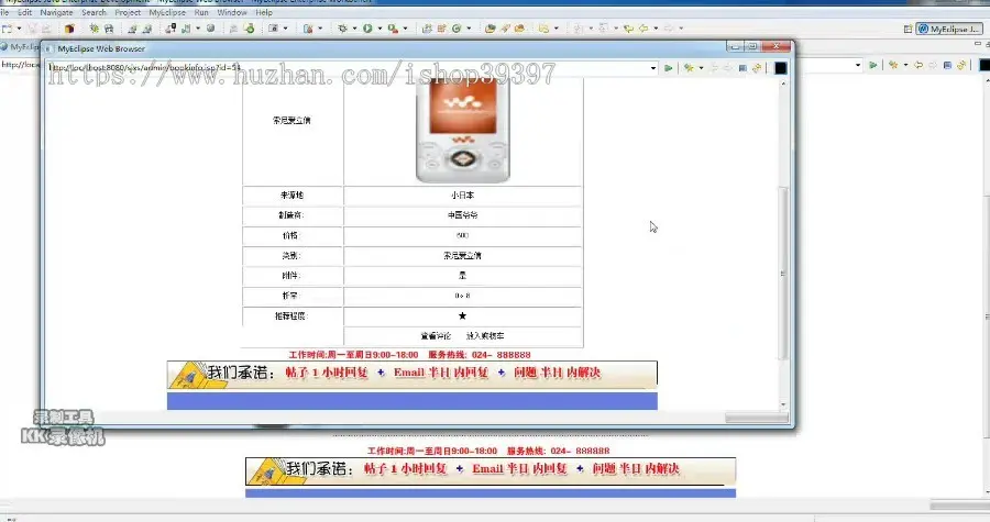 【毕设】jsp1499手机销售网站sqlserver毕业设计