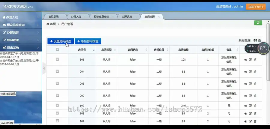 jsp酒店管理系统源码java酒店管理软件（源码+数据库）