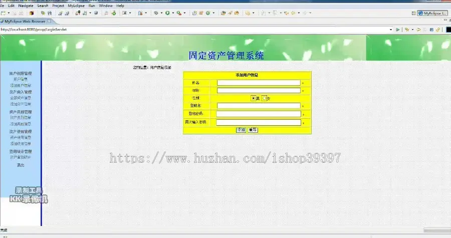 【毕设】jsp1522固定资产管理系统sqlserver毕业设计