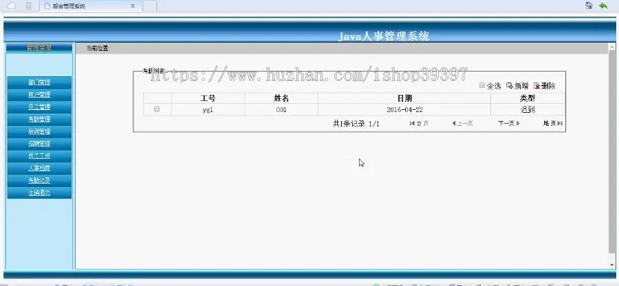 【毕设】jsp117人事管理系统sqlserver毕业设计