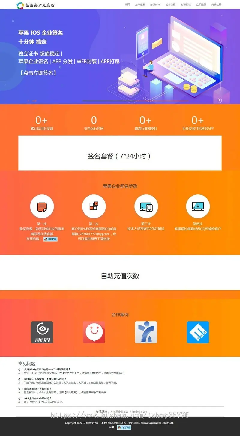 2019全新UI-APP分发系统源码 对接了码支付