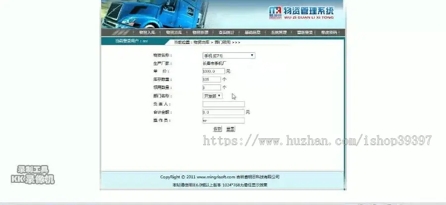 【毕设】jsp1703物资管理系统ssh毕业设计