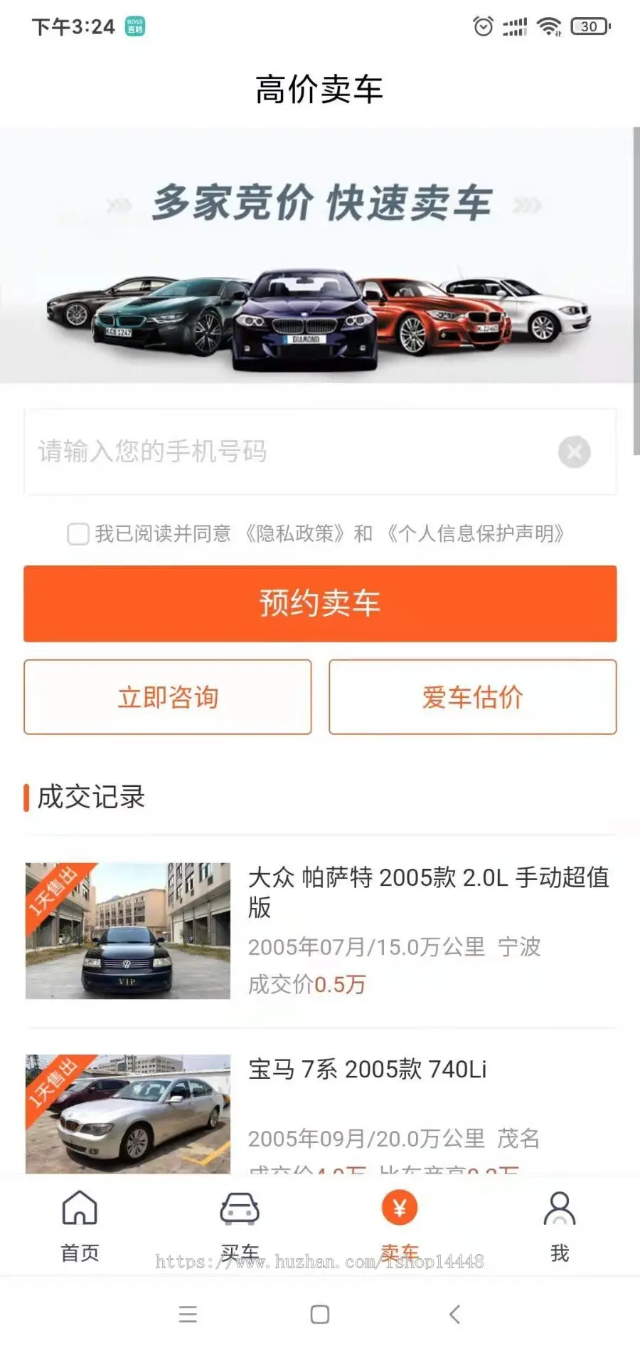 二手车买卖app开发源码 选车买车卖车订阅估价求购app小程序设计制作开发源码出售