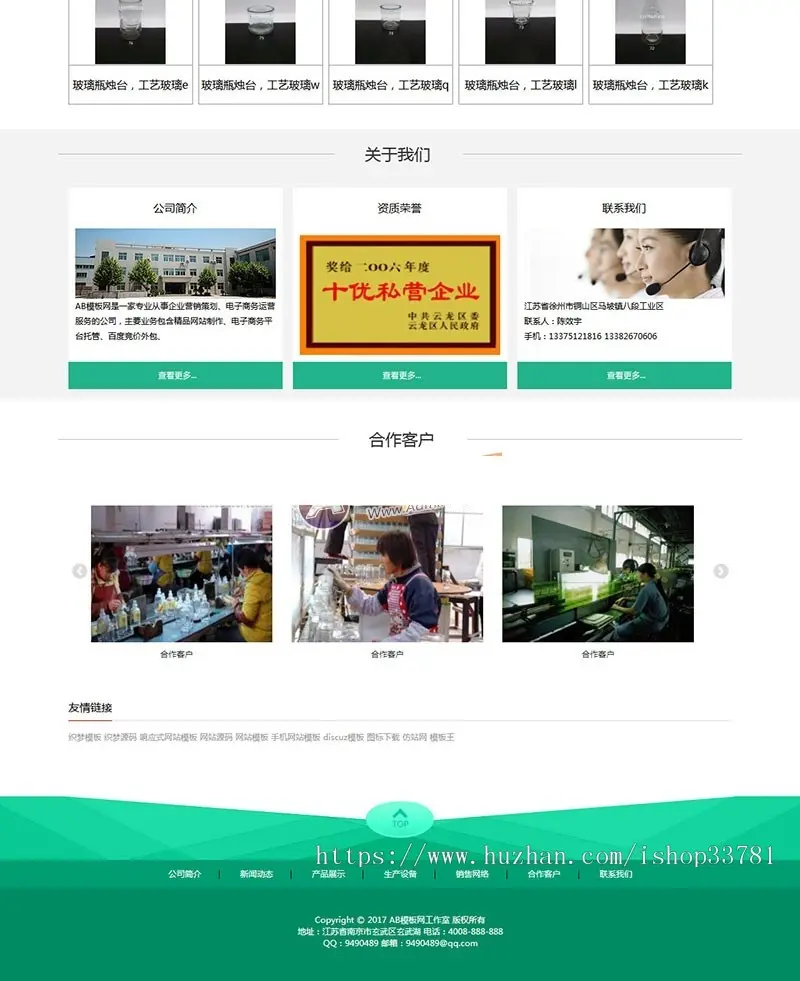 玻璃制品类网站织梦模板 钢化玻璃制造厂公司网站源码带手机版
