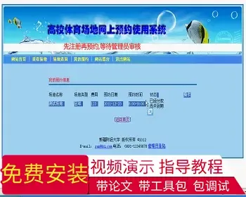【毕设】php65高校体育场地网上预约使用系统毕业设计