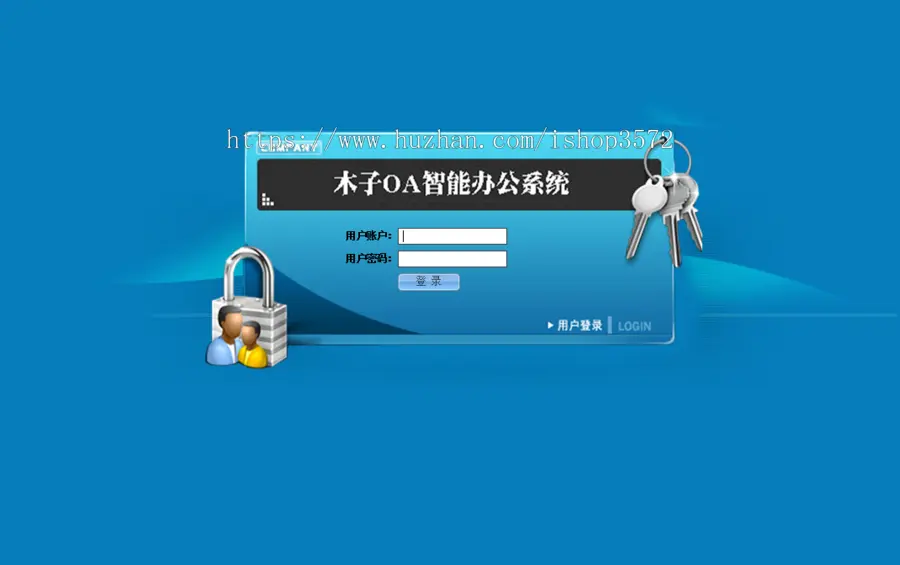 OA办公系统源码asp.net自动办公系统源码界面清爽多种风格切换含