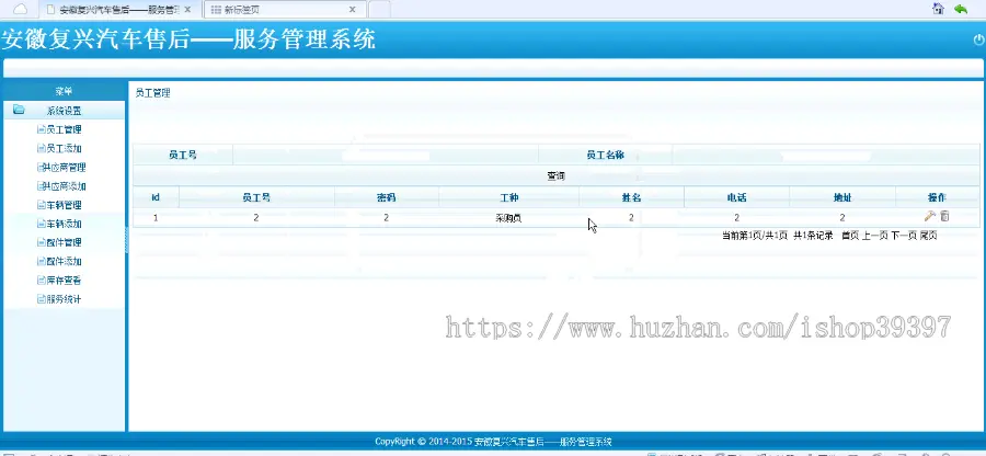 【毕设】jsp311汽车售后服务系统（ssh）毕业设计