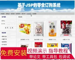 【毕设】jsp1430零食订购商城购物sqlserver毕业设计