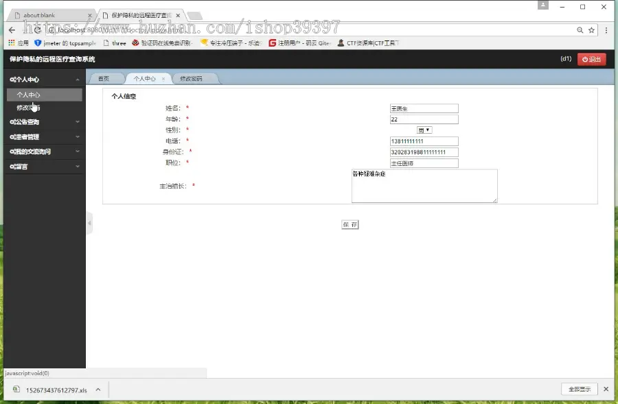 【毕设】jsp1851保护隐私的远程医疗查询系统springmvc毕业设计