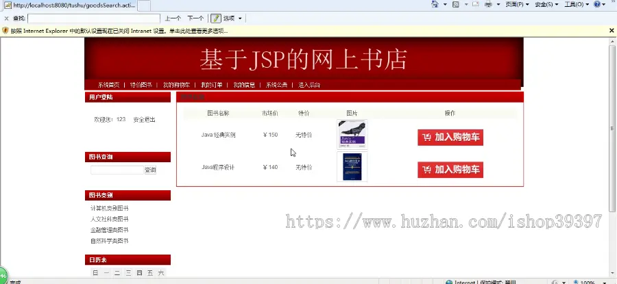 【毕设】jsp2076网上书城ssh毕业设计