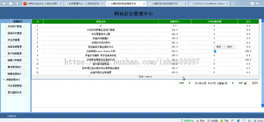 【毕设】jsp2063化妆品护肤品在线网络购物商城销售管理系统sqlserver毕业设计