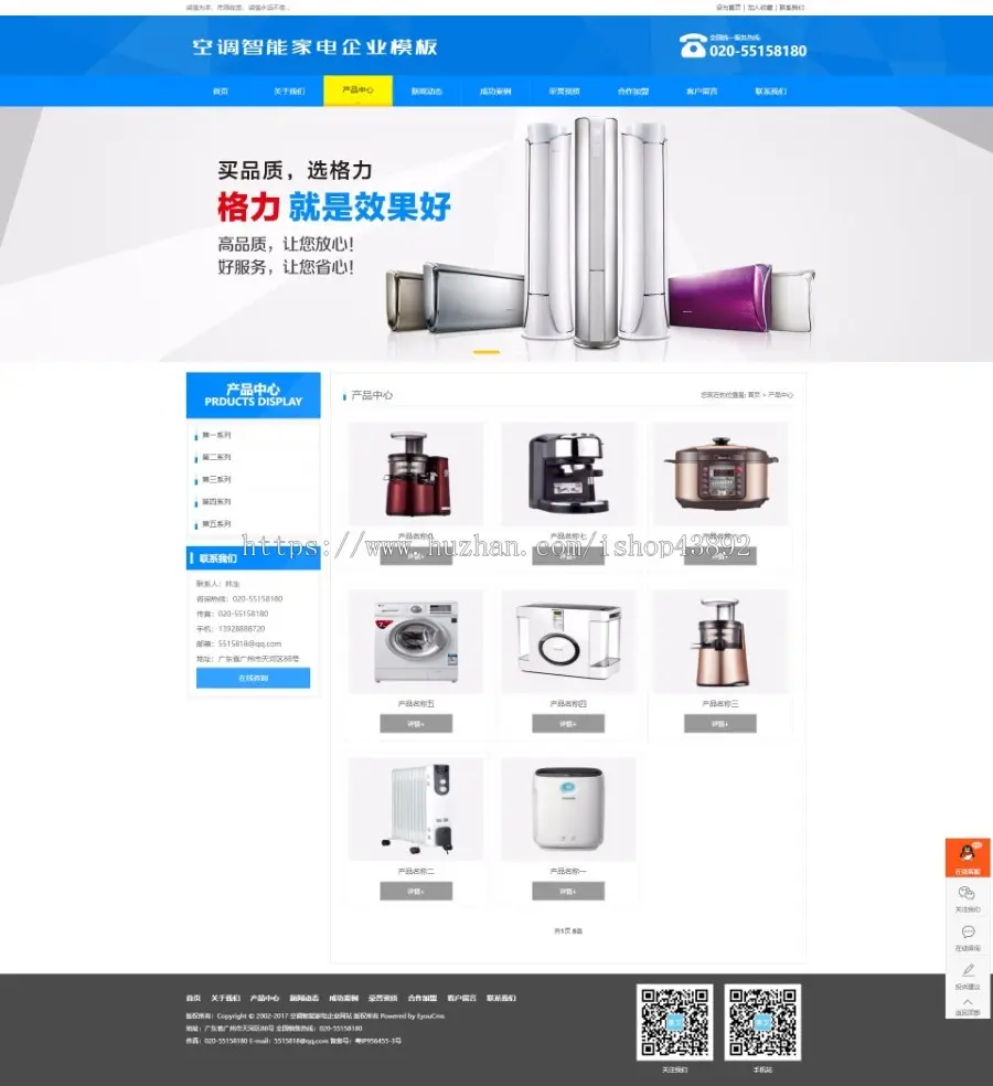 【A00066】【PHP--易优cms--E000517空调智能家电企业网站模板（v1.5.5）--蓝白风格--