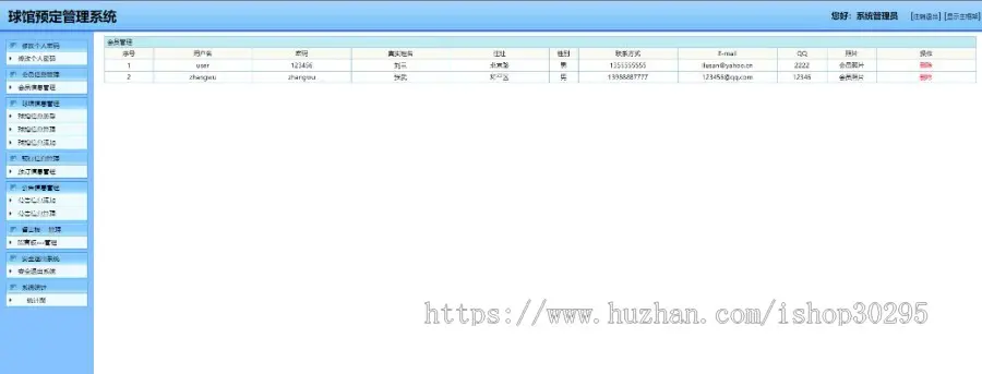 基于jsp+mysql+Spring+hibernate+Struts 2的SSH高校球场体育场预定管理系统