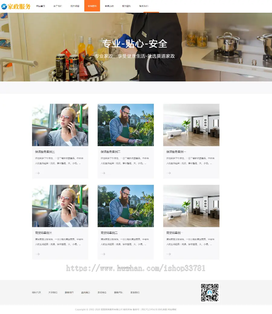 响应式家政保姆类网站织梦模板 html5保洁家政服务类网站带手机版