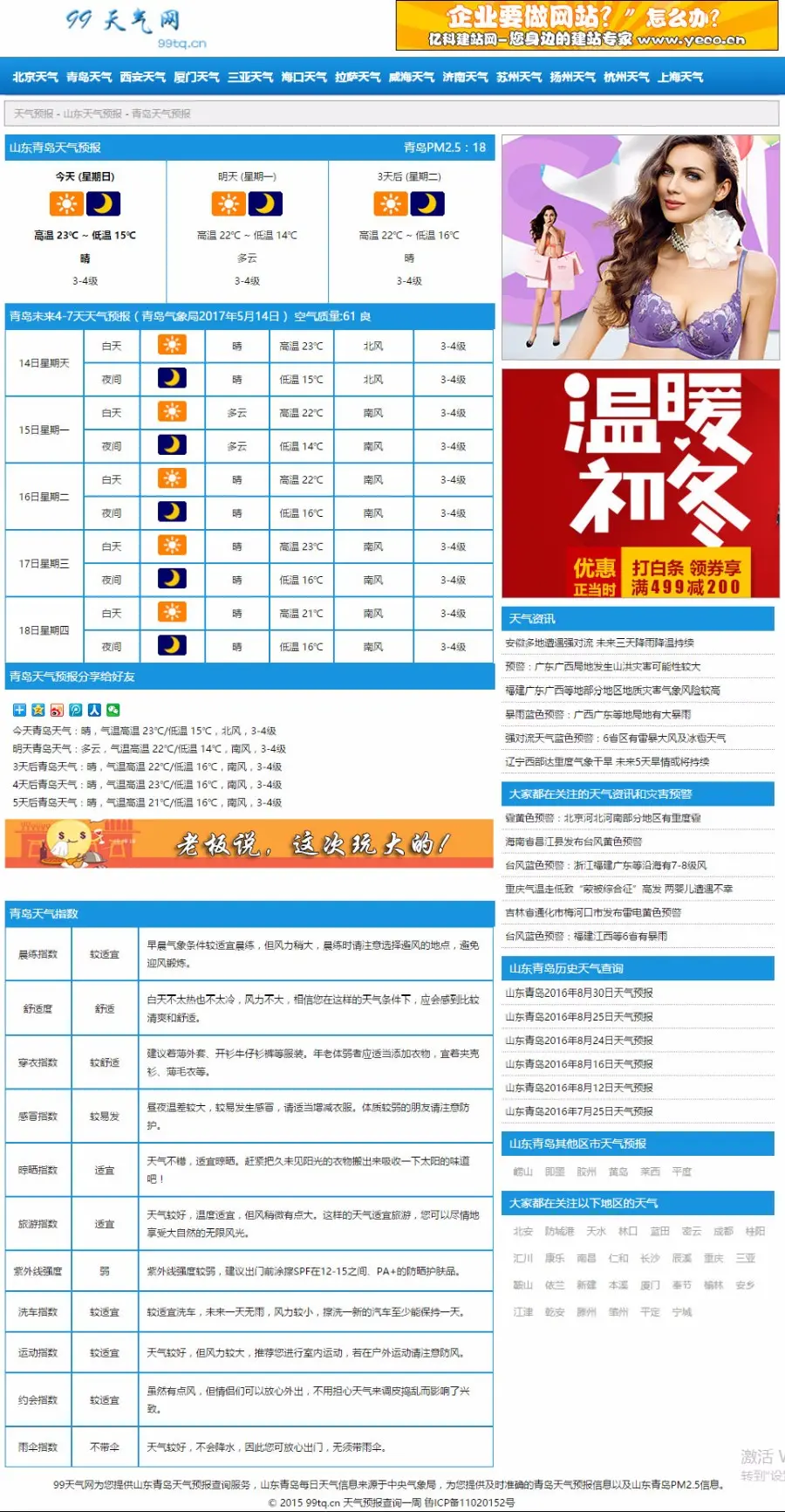 天气预报源码下载，天气预报程序下载