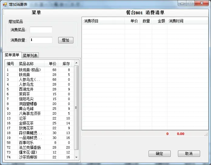 餐饮管理系统源码 茶楼管理系统源码 C# winform c/s 