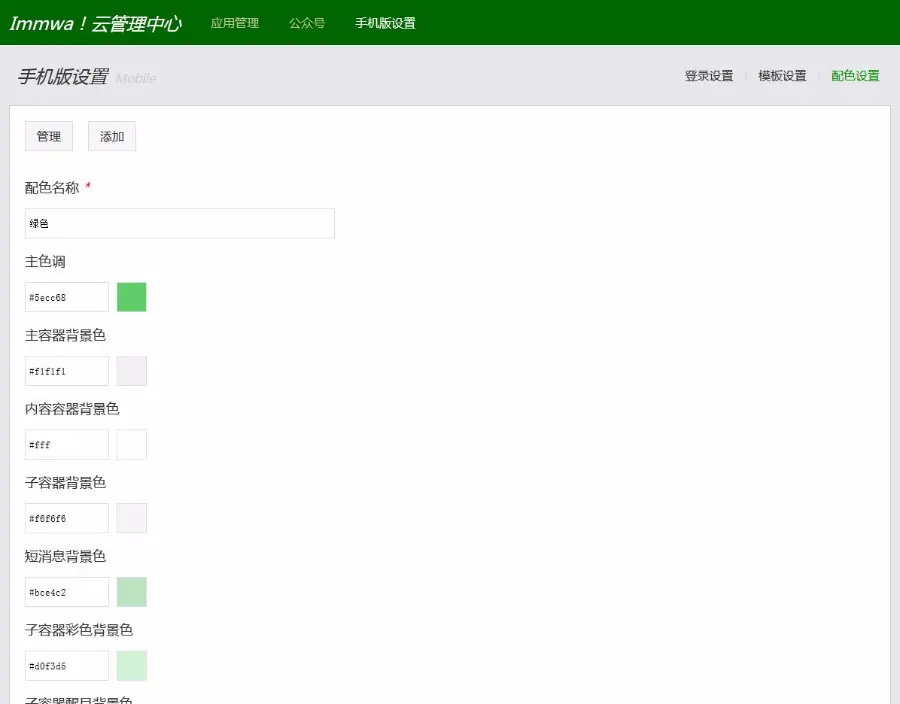 [Discuz模版] IMMWA模板管理中心 2.72 价值1万元 