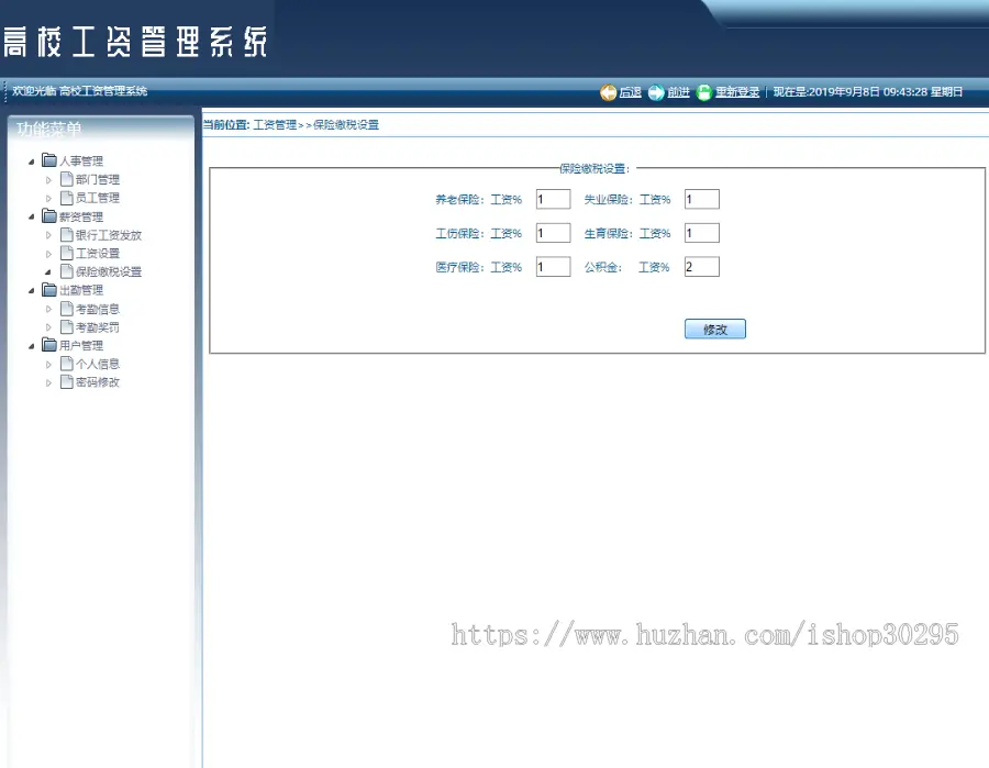 基于jsp+mysql的JSP简单院校工资管理系统