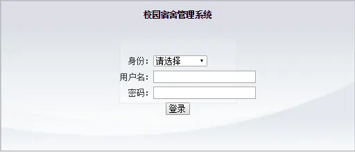 javaWEB 学校宿舍管理系统，学生作业，java项目源码，高手莫来 