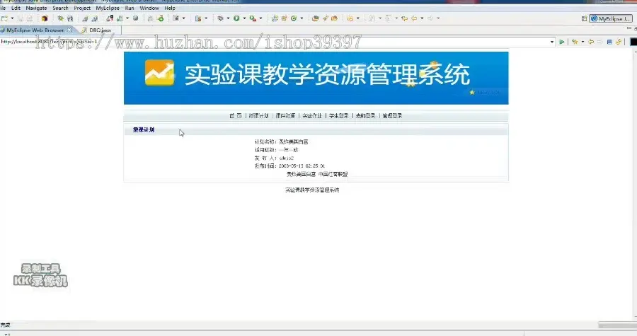 【毕设】jsp1311实验课教学资源管理系统sqlserver毕业设计