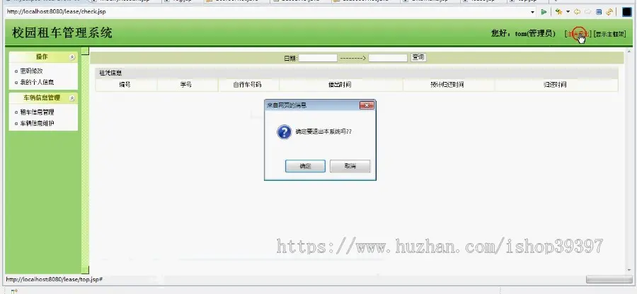 【毕设】jsp735校园租车系统sqlserver毕业设计