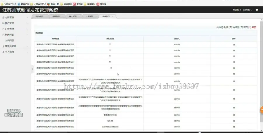 【毕设】jsp1600新闻网站ssh毕业设计