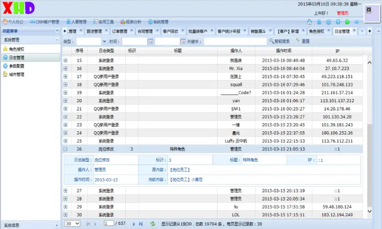 基于LigerUI的ASP.NET客户关系管理系统源码 CRM源码 