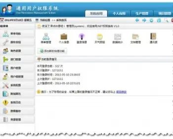 ASP.NET通用权限框架 权限管理系统源码jquery源码后台源代码